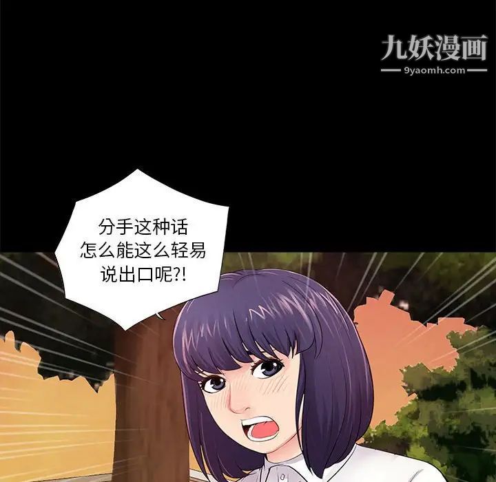 《重新爱你》漫画 第6话