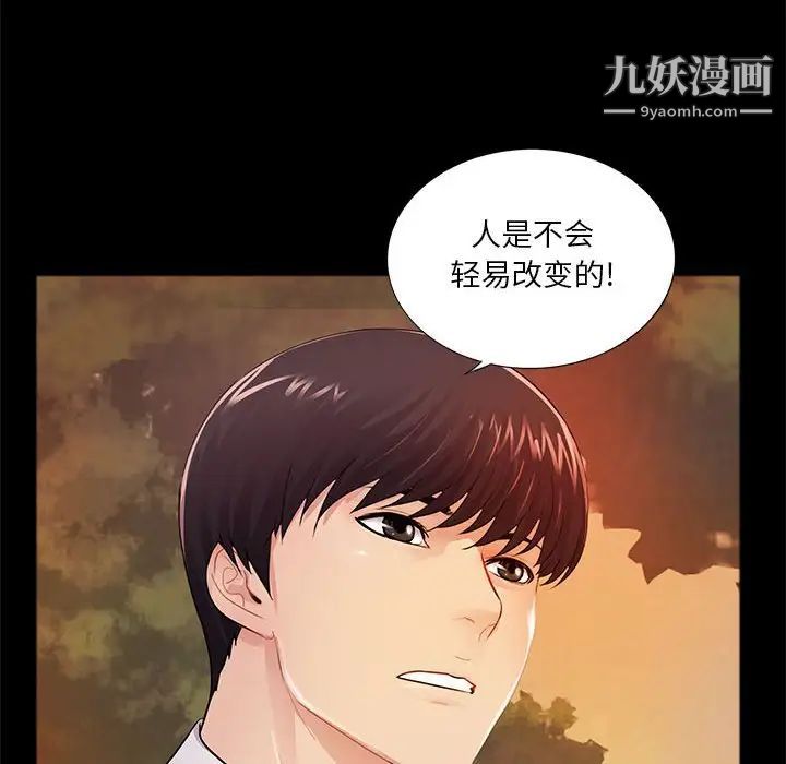 《重新爱你》漫画 第6话