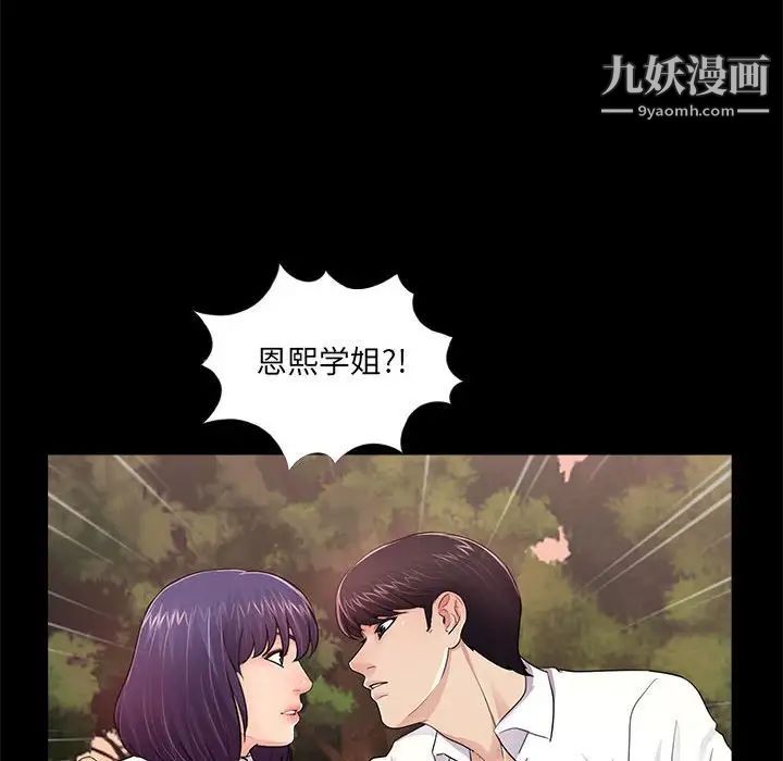 《重新爱你》漫画 第6话