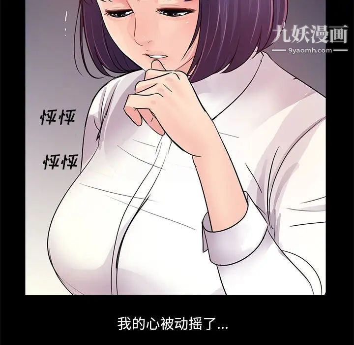 《重新爱你》漫画 第6话