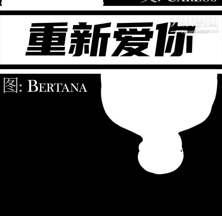 《重新爱你》漫画 第7话