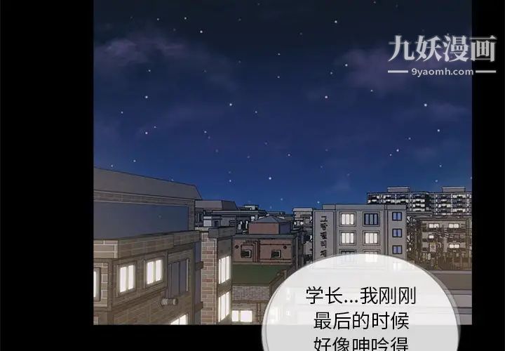 《重新爱你》漫画 第8话