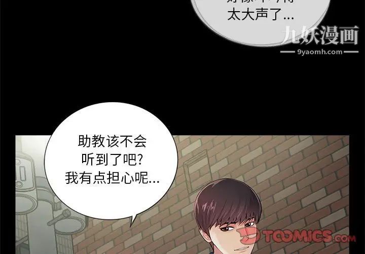 《重新爱你》漫画 第8话