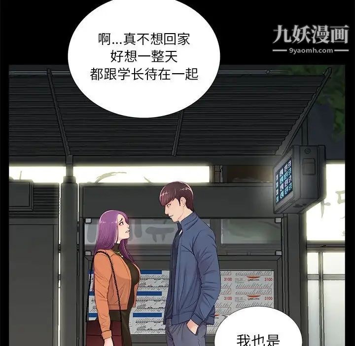 《重新爱你》漫画 第8话