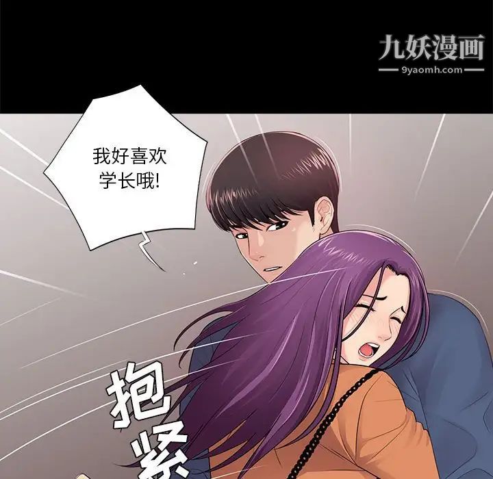 《重新爱你》漫画 第8话