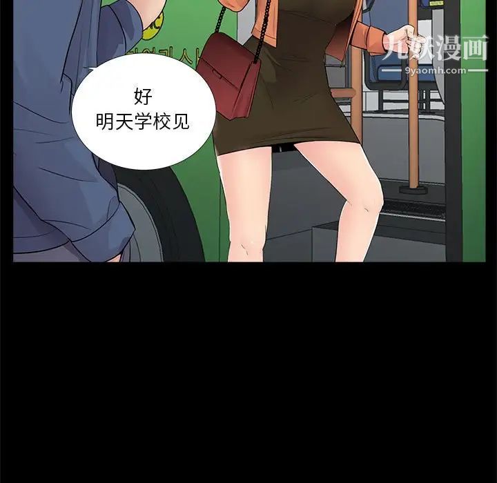 《重新爱你》漫画 第8话