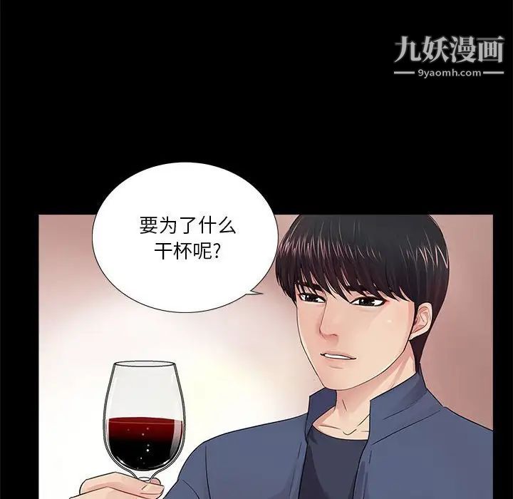 《重新爱你》漫画 第8话