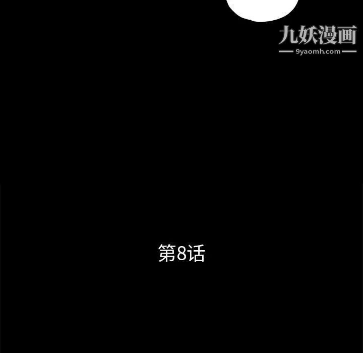 《重新爱你》漫画 第8话