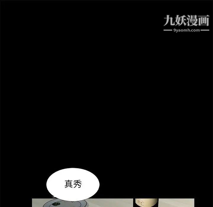 《重新爱你》漫画 第8话