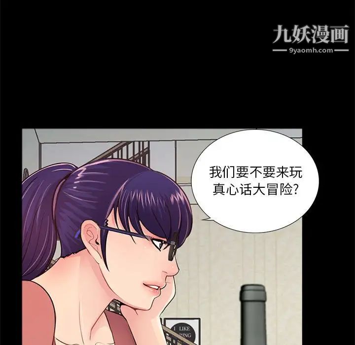 《重新爱你》漫画 第8话
