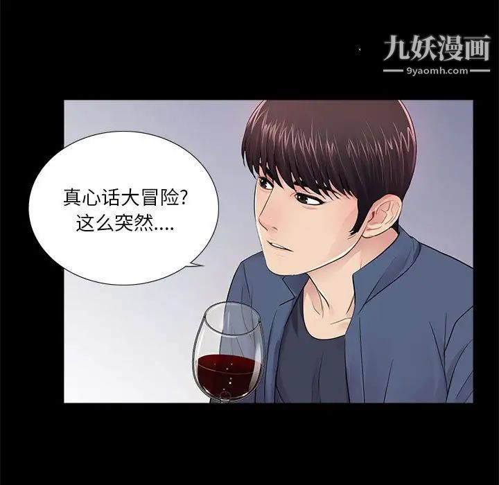 《重新爱你》漫画 第8话