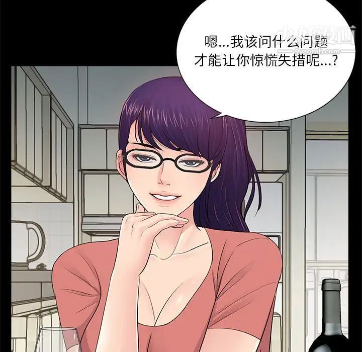 《重新爱你》漫画 第8话
