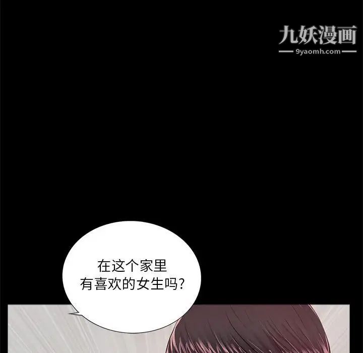 《重新爱你》漫画 第8话