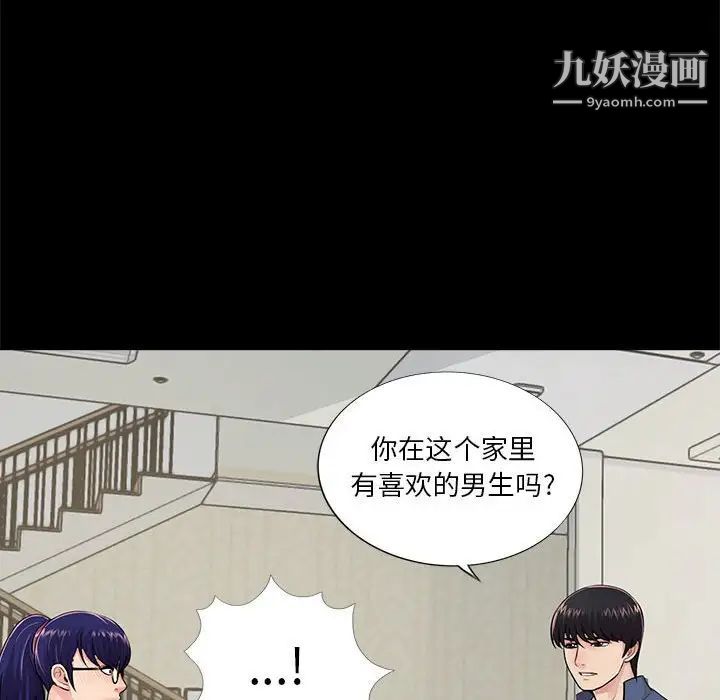 《重新爱你》漫画 第8话