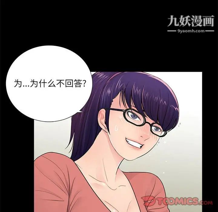 《重新爱你》漫画 第8话