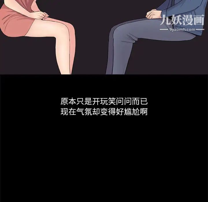 《重新爱你》漫画 第8话