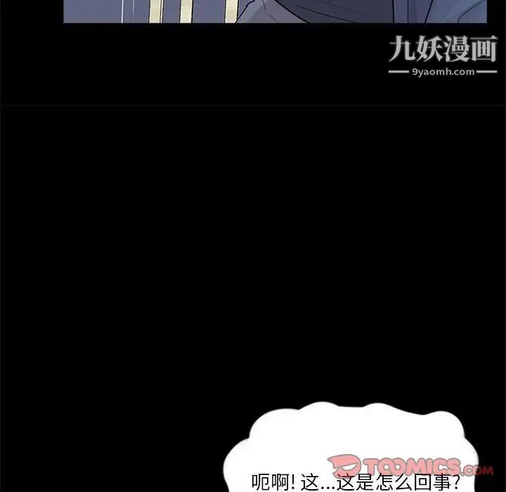 《重新爱你》漫画 第8话