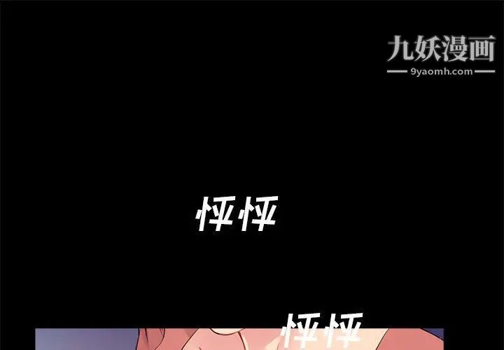 《重新爱你》漫画 第9话