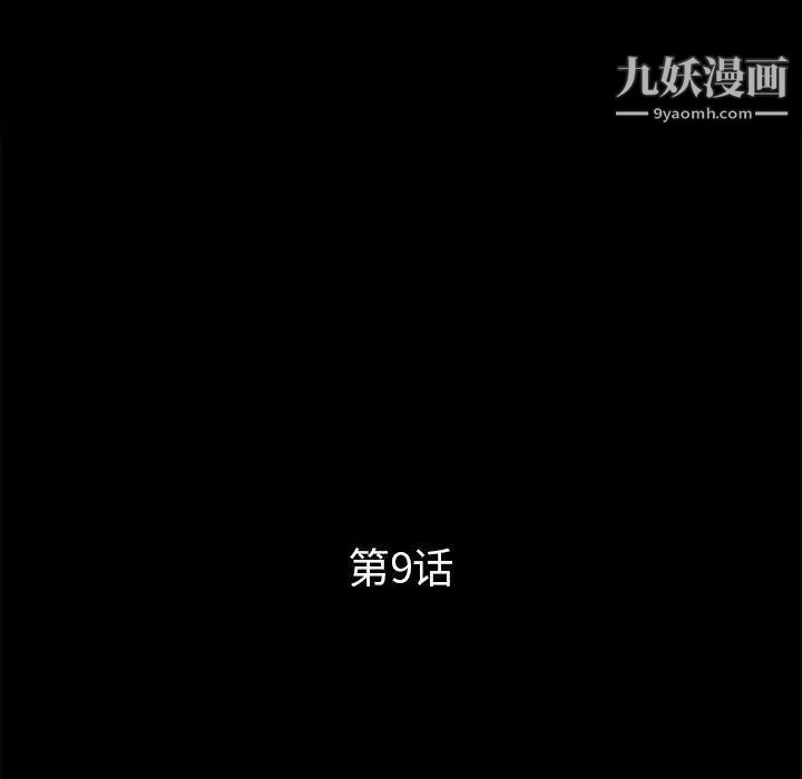 《重新爱你》漫画 第9话