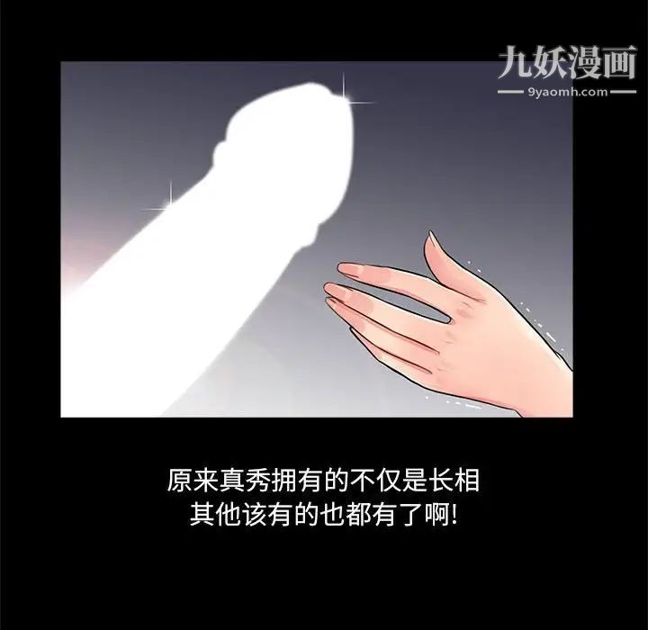 《重新爱你》漫画 第9话