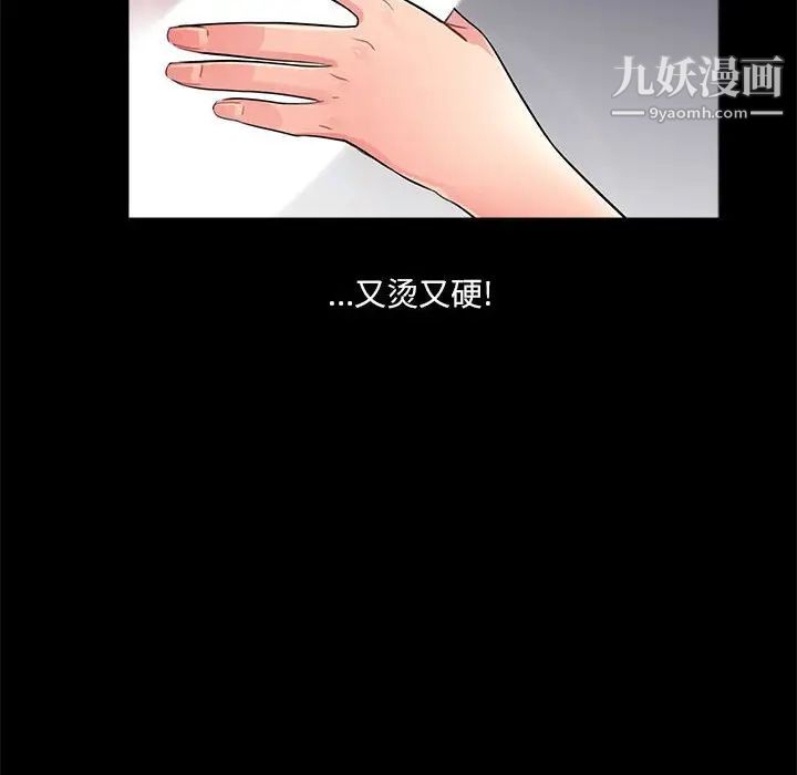 《重新爱你》漫画 第9话