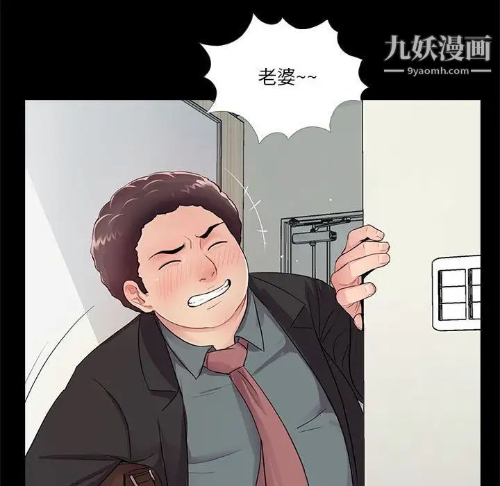 《重新爱你》漫画 第9话