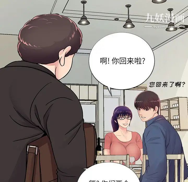 《重新爱你》漫画 第9话
