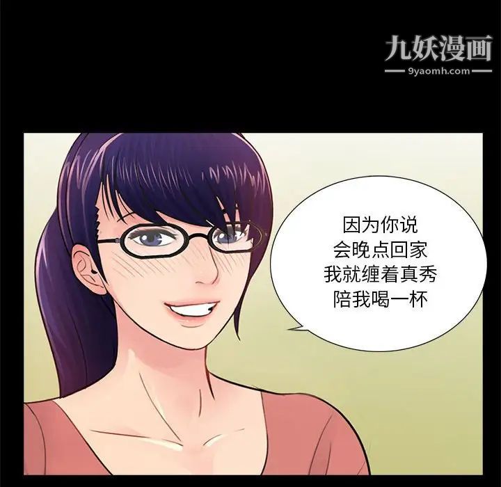 《重新爱你》漫画 第9话
