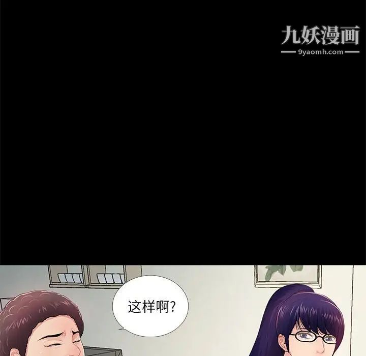 《重新爱你》漫画 第9话