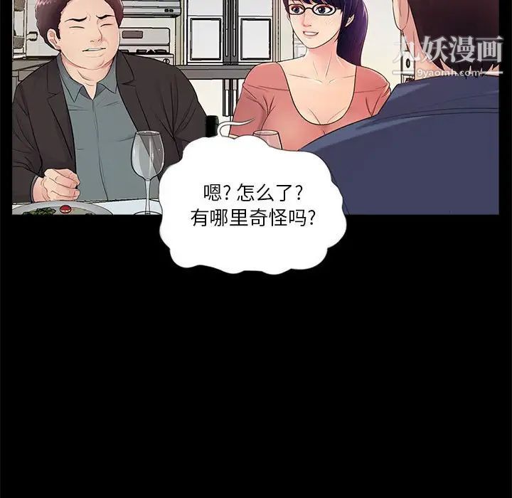 《重新爱你》漫画 第9话