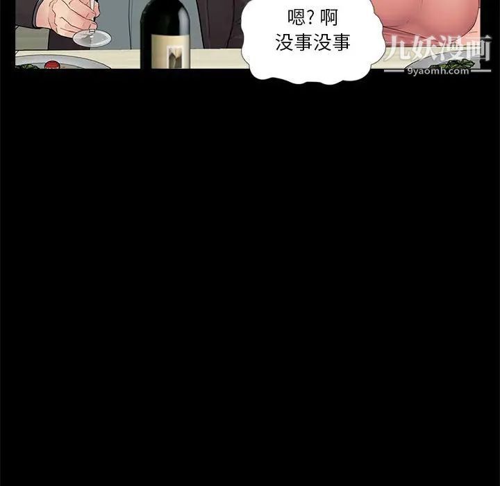 《重新爱你》漫画 第9话