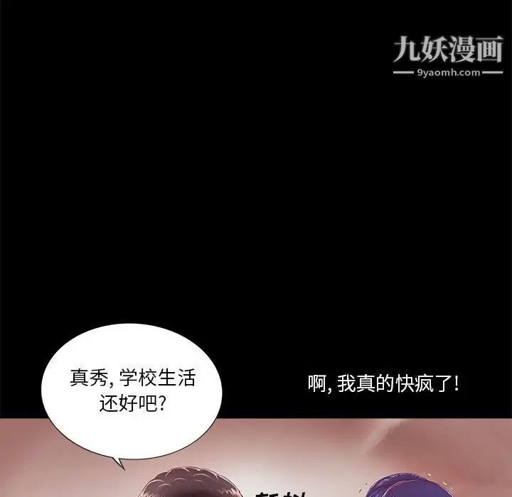 《重新爱你》漫画 第9话