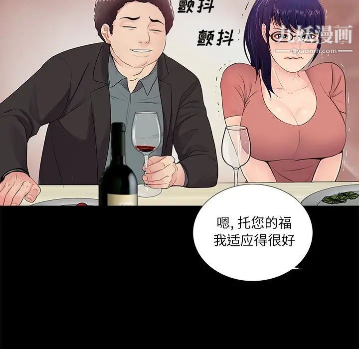 《重新爱你》漫画 第9话