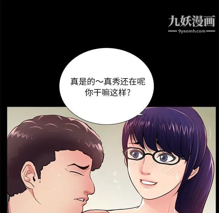 《重新爱你》漫画 第9话