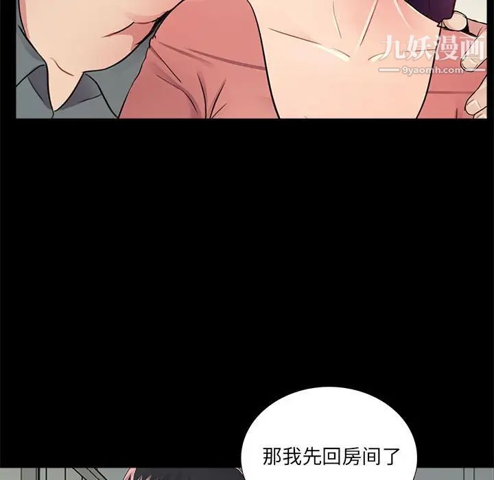 《重新爱你》漫画 第9话