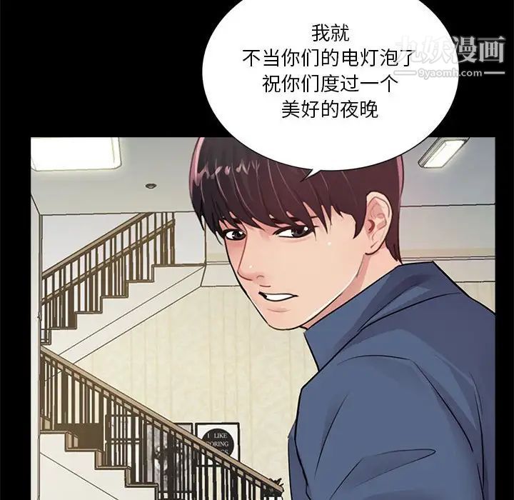 《重新爱你》漫画 第9话