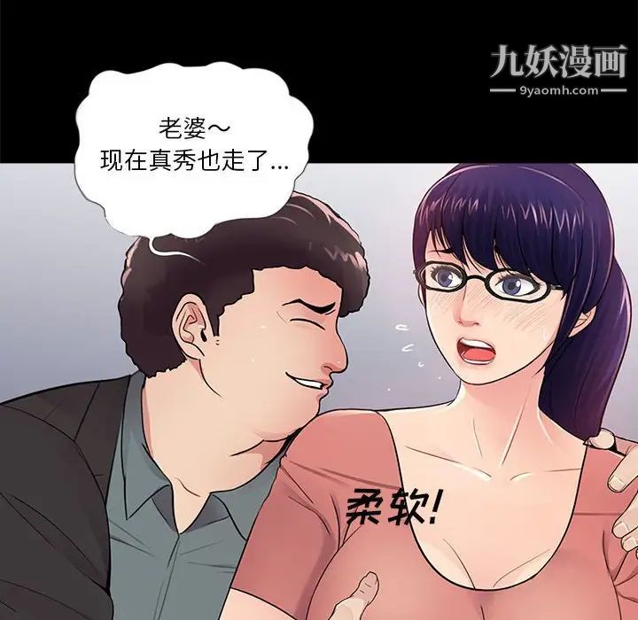 《重新爱你》漫画 第9话