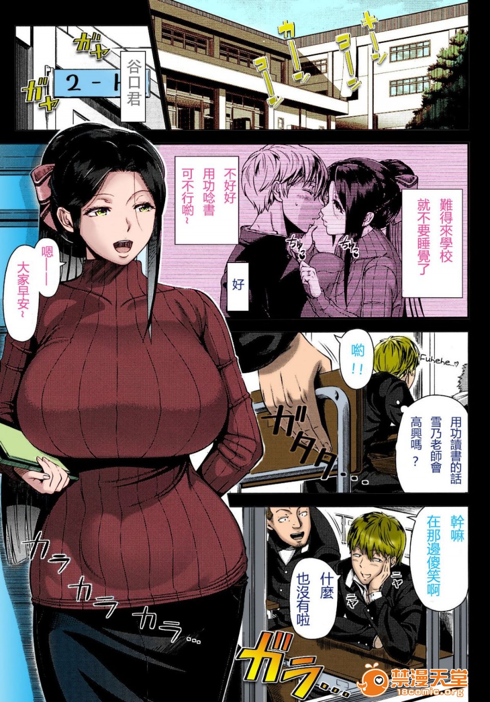 《[短篇]雪乃先生の性教育[无修正]》漫画 开始阅读