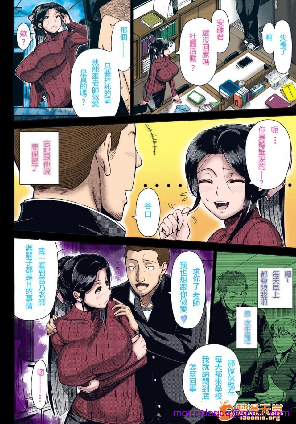 《[短篇]雪乃先生の性教育[无修正]》漫画 开始阅读