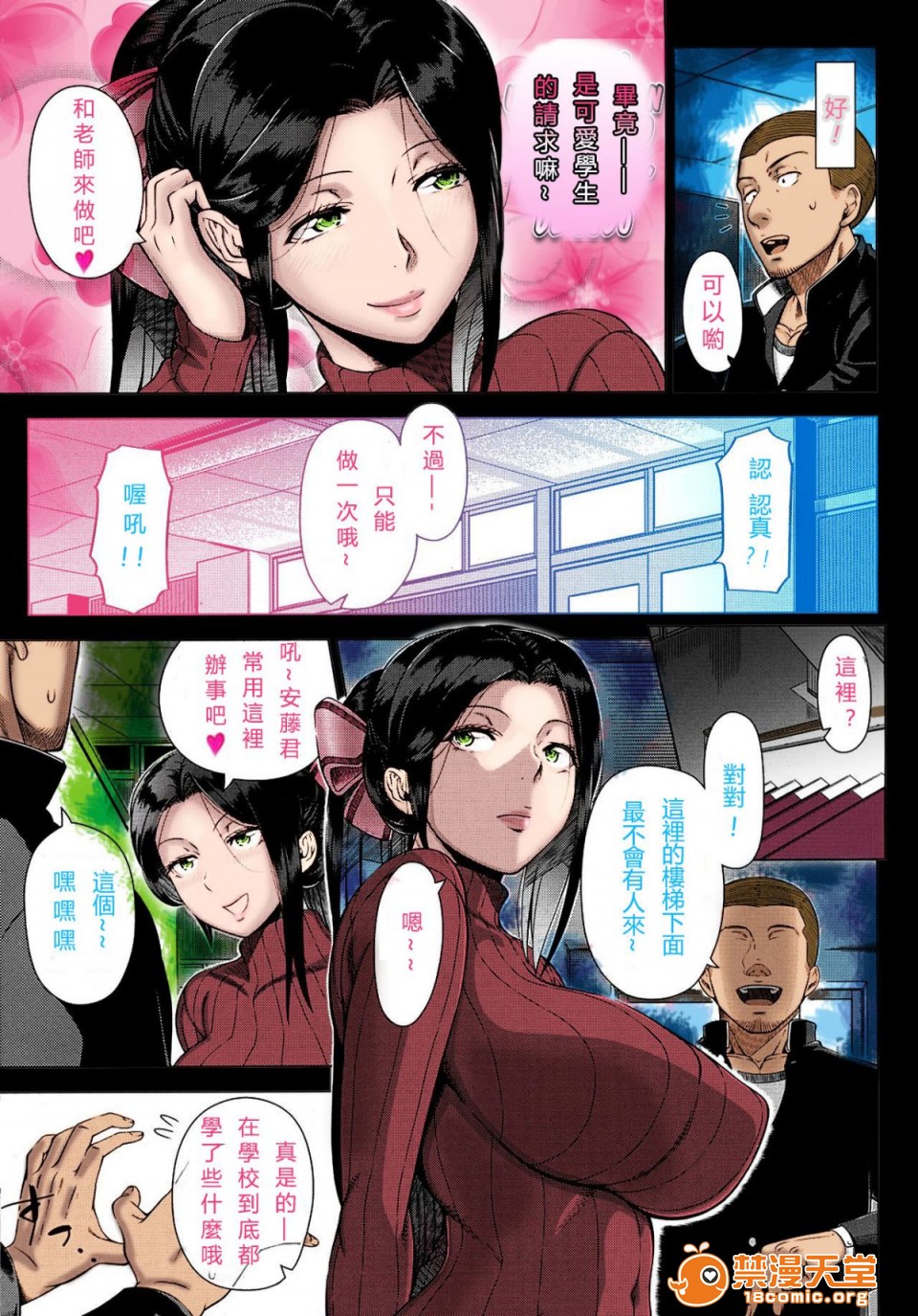 《[短篇]雪乃先生の性教育[无修正]》漫画 开始阅读