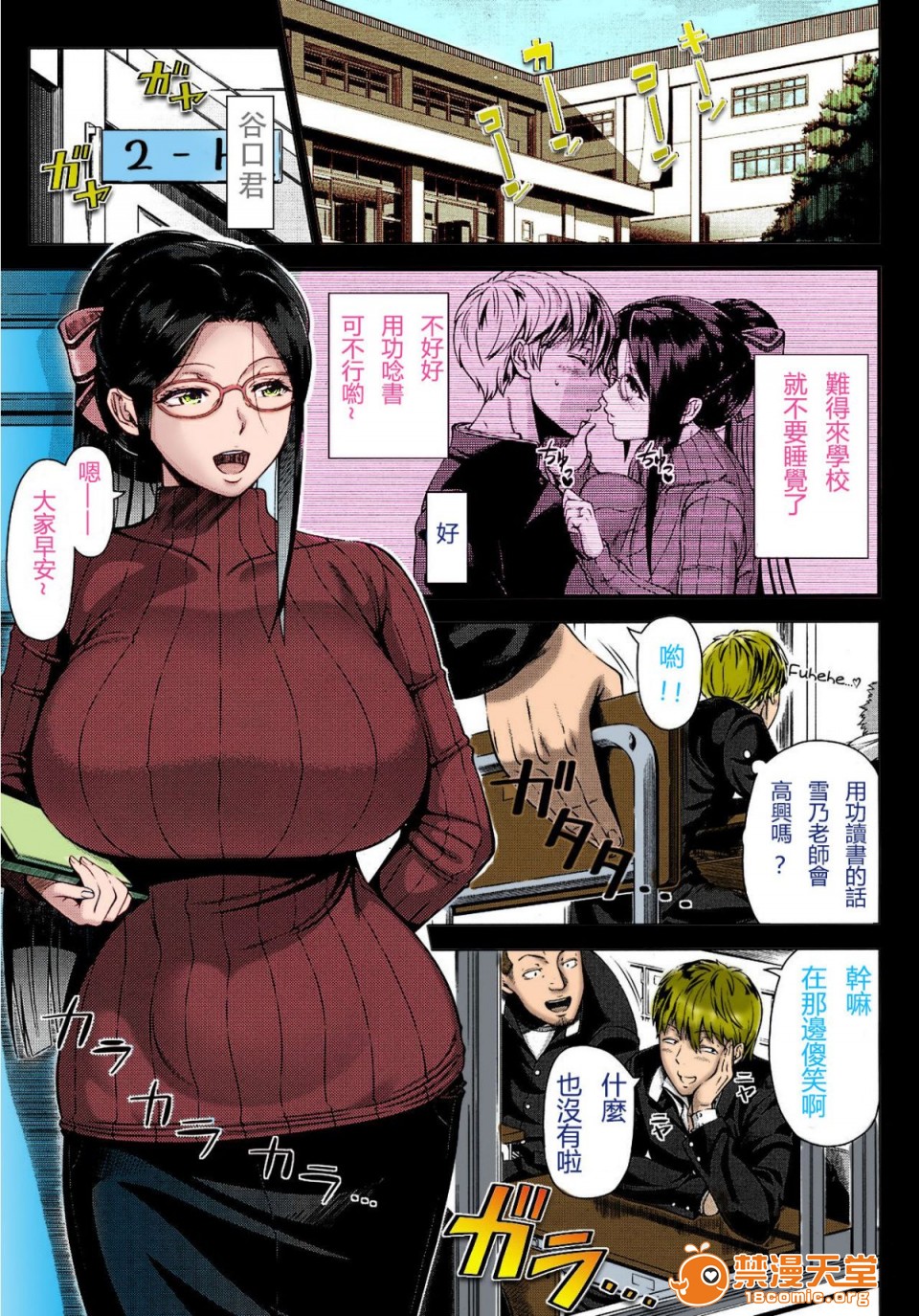 《[短篇]雪乃先生の性教育[无修正]》漫画 开始阅读