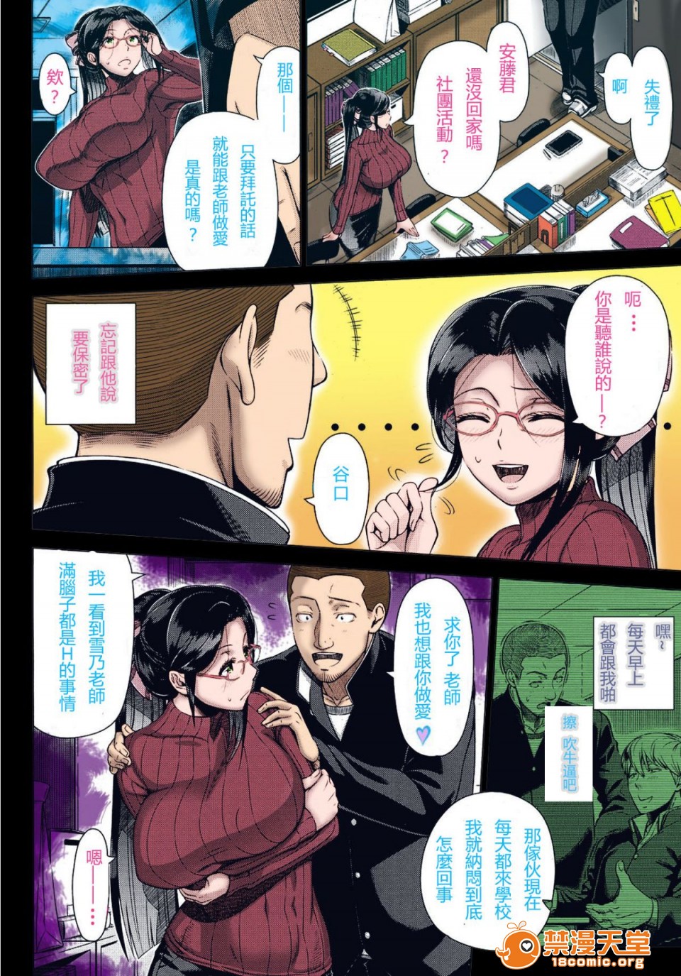 《[短篇]雪乃先生の性教育[无修正]》漫画 开始阅读