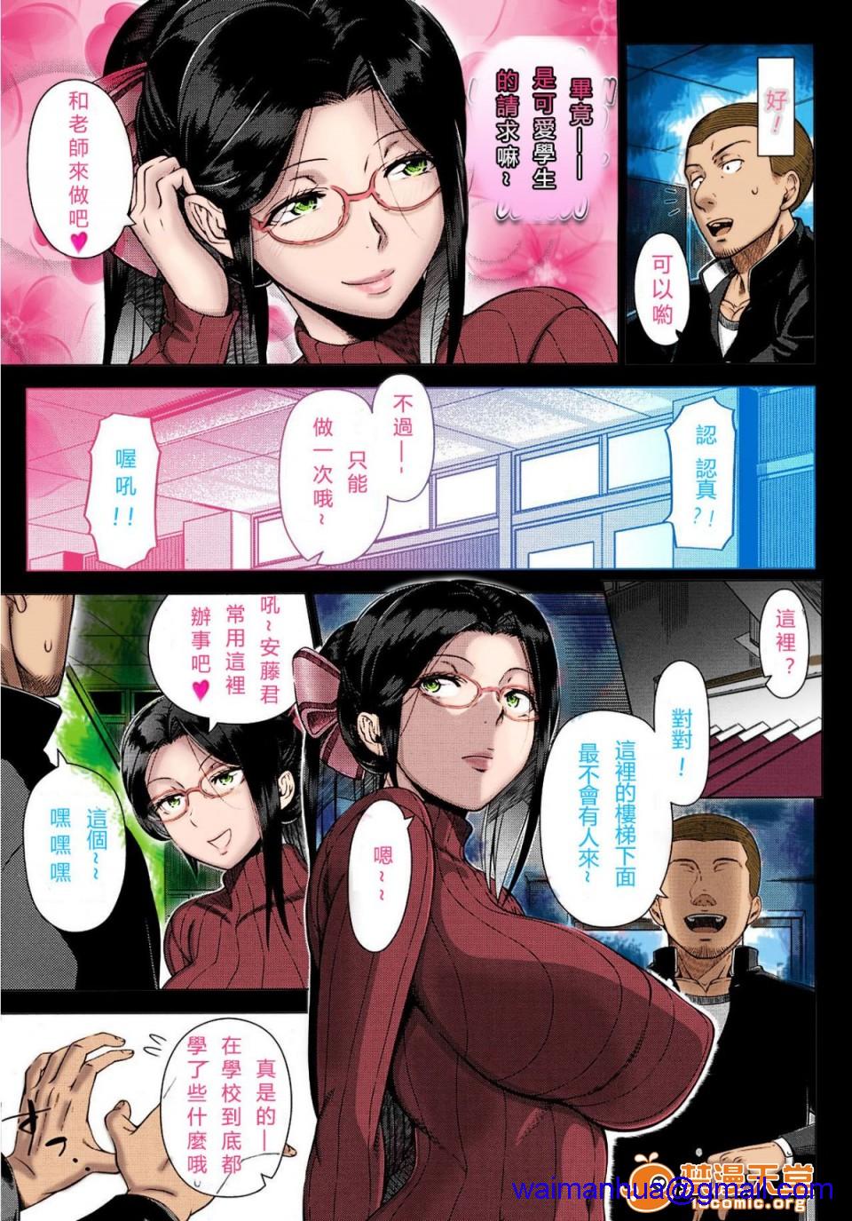 《[短篇]雪乃先生の性教育[无修正]》漫画 开始阅读