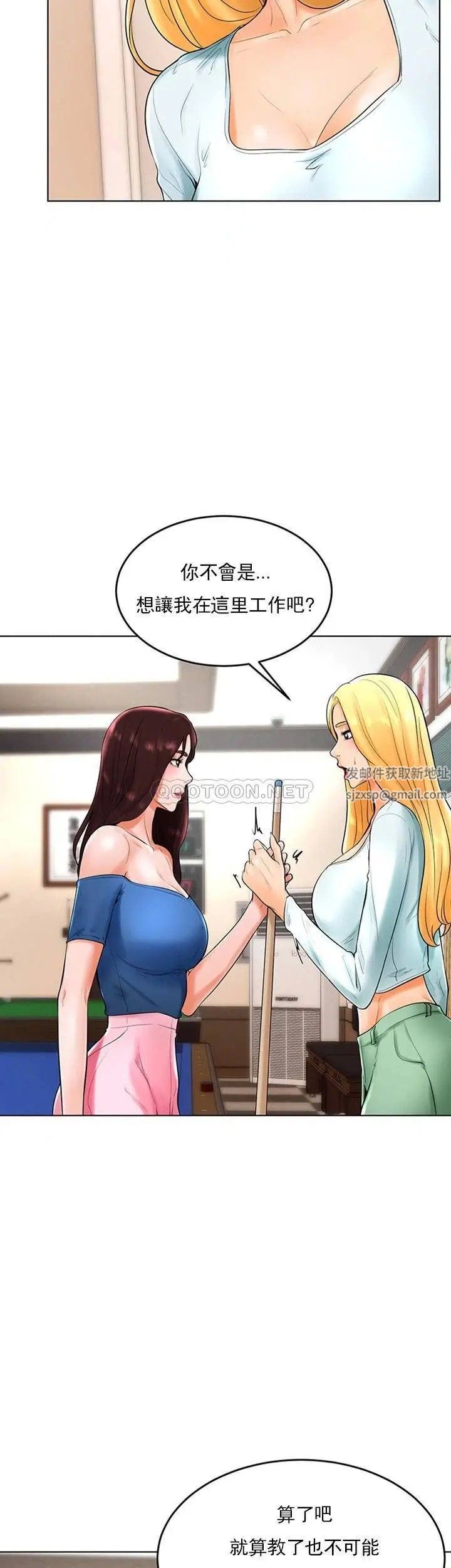 《撞球甜心》漫画 第26話-小愛開始放蕩