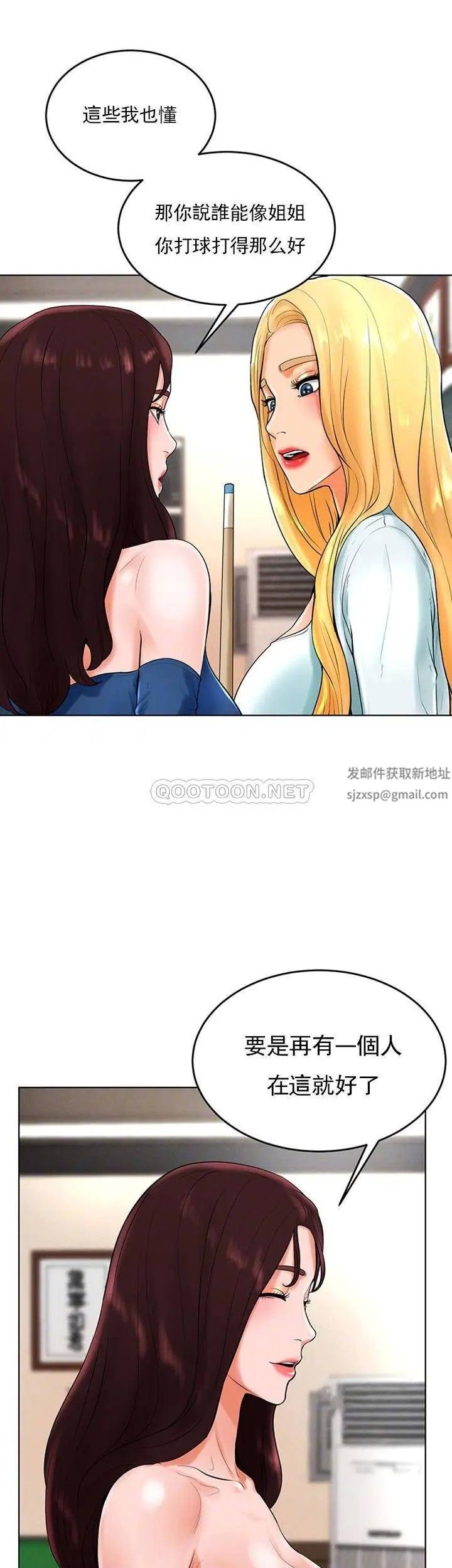 《撞球甜心》漫画 第26話-小愛開始放蕩