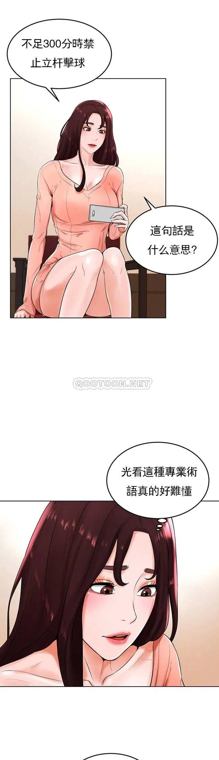 《撞球甜心》漫画 第26話-小愛開始放蕩