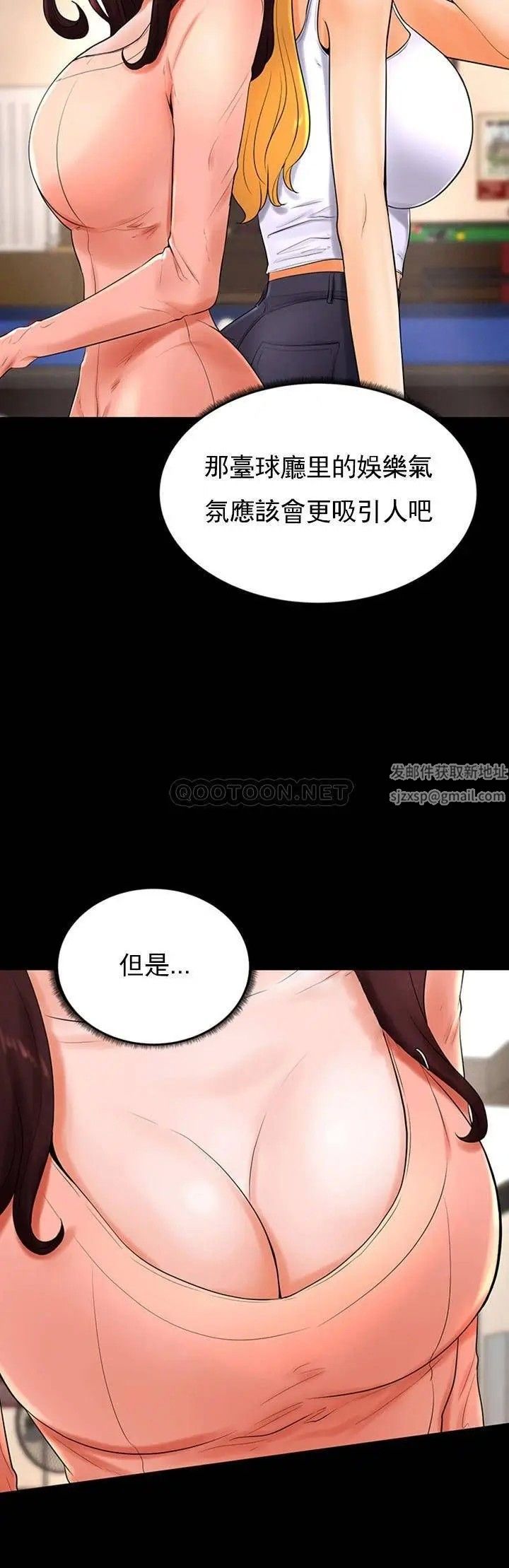 《撞球甜心》漫画 第26話-小愛開始放蕩