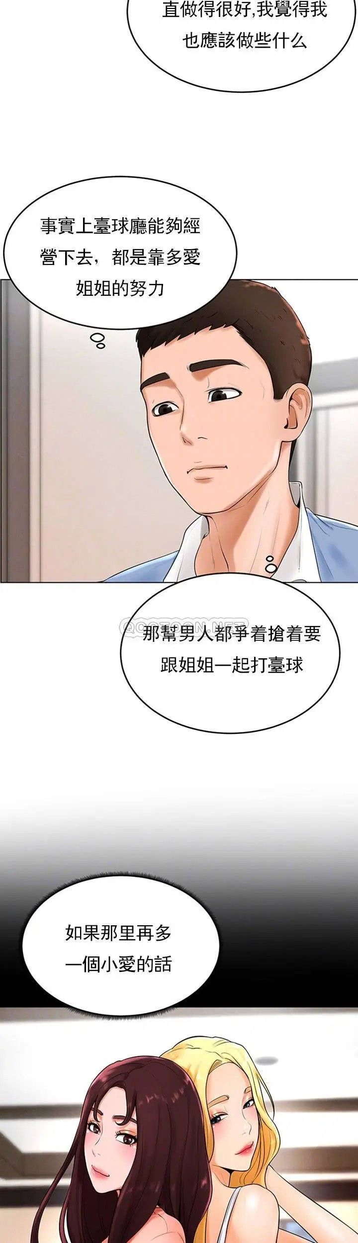 《撞球甜心》漫画 第26話-小愛開始放蕩