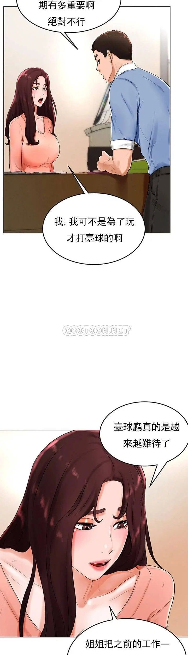 《撞球甜心》漫画 第26話-小愛開始放蕩