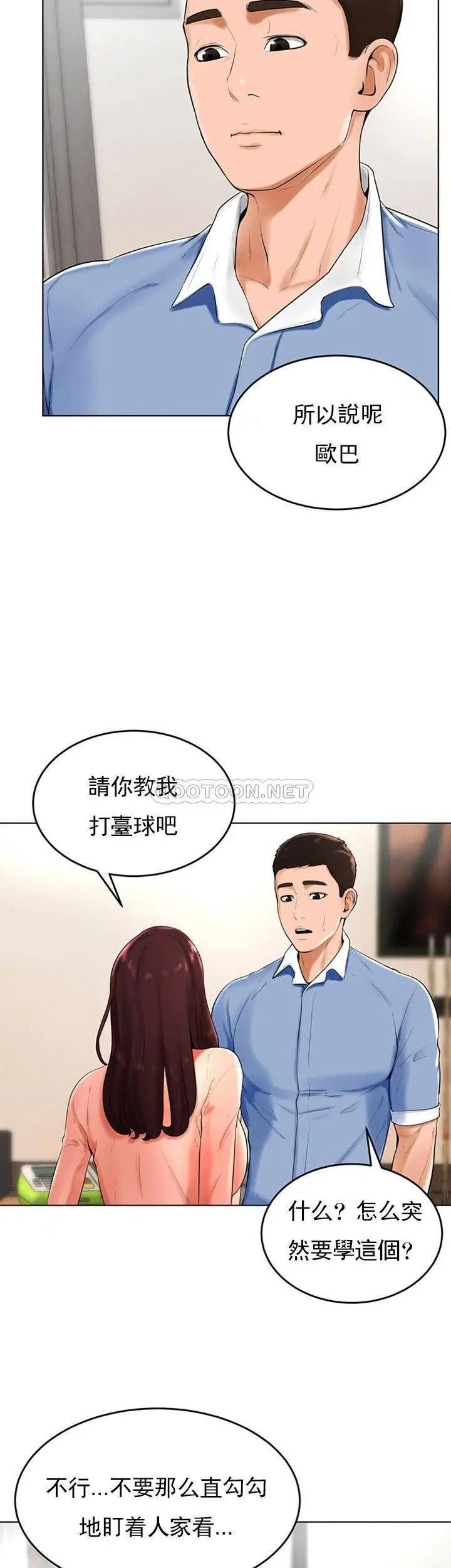 《撞球甜心》漫画 第26話-小愛開始放蕩